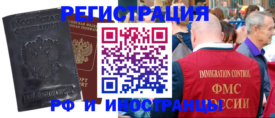 купить прописку в Россоши