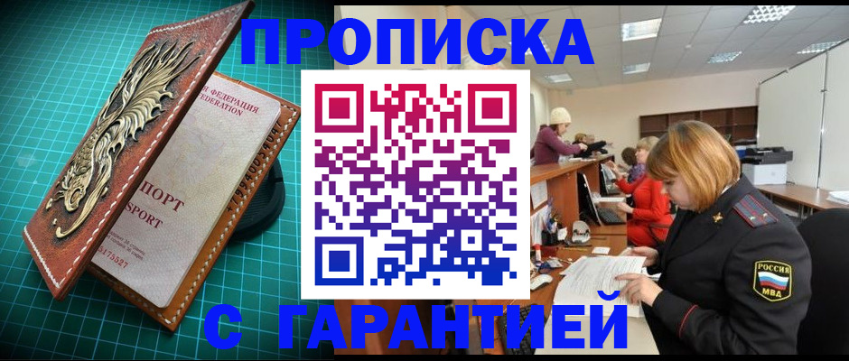 прописка для школы в Россоши
